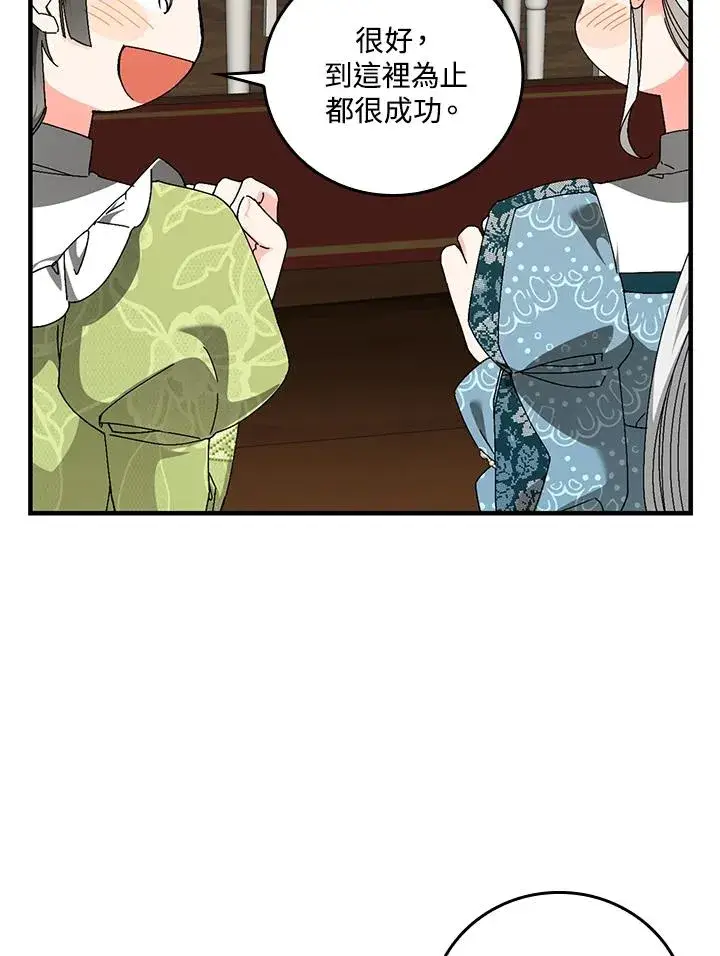 漫画《童话里反派的完美结局》第85话第29张图
