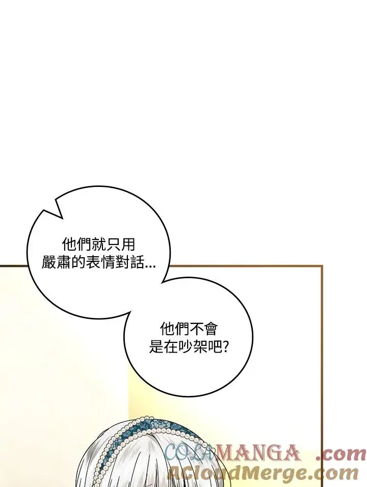 漫画《童话里反派的完美结局》第85话第31张图