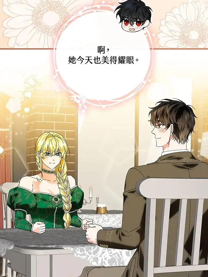 漫画《童话里反派的完美结局》第85话第33张图