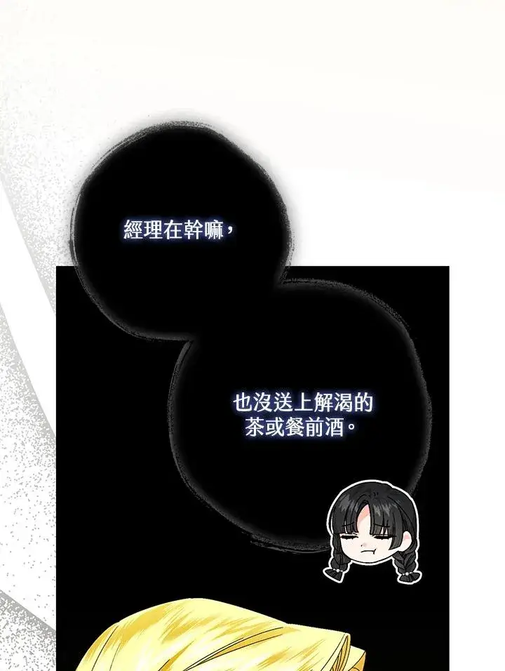 漫画《童话里反派的完美结局》第85话第35张图