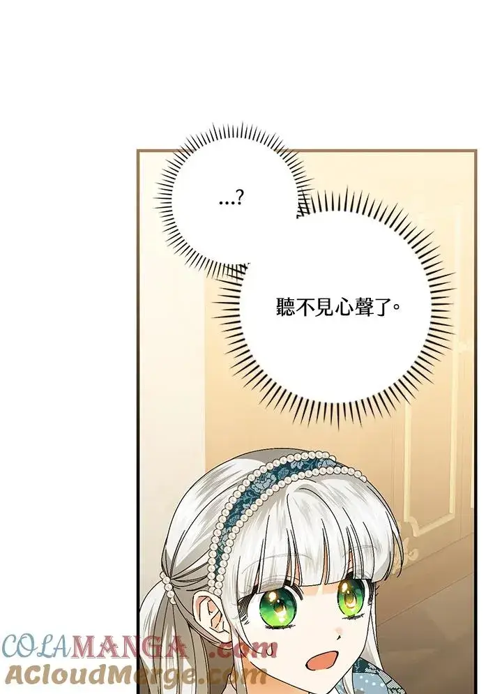 漫画《童话里反派的完美结局》第85话第37张图