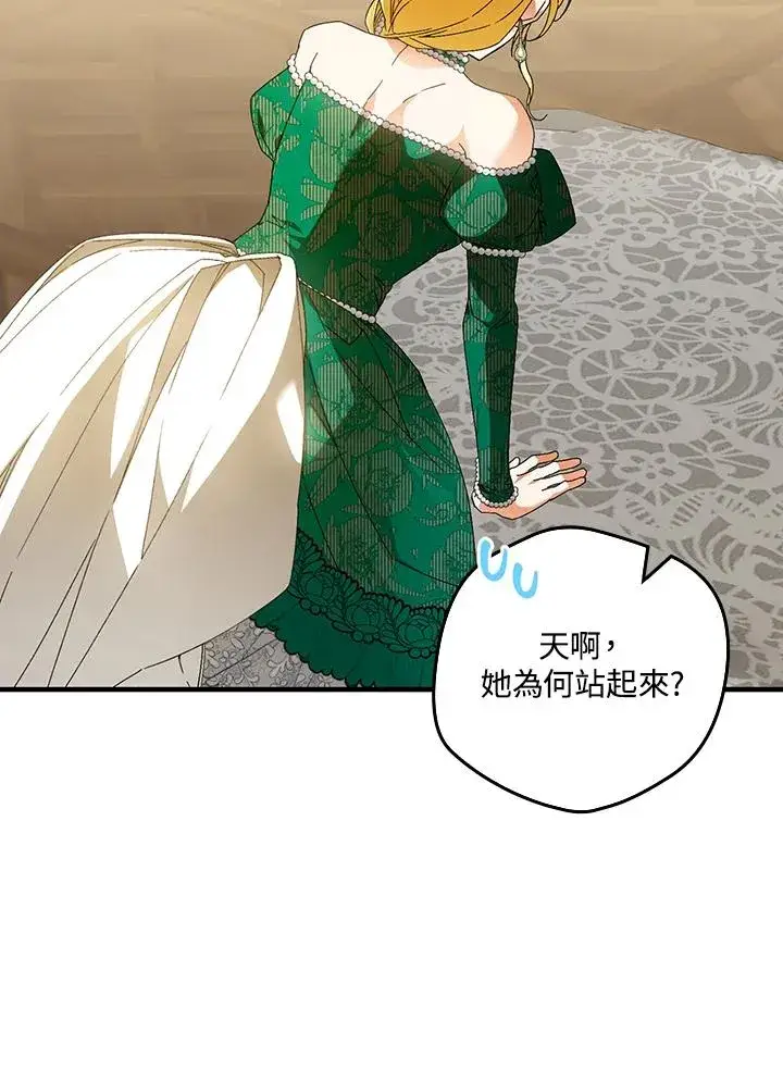 漫画《童话里反派的完美结局》第85话第39张图