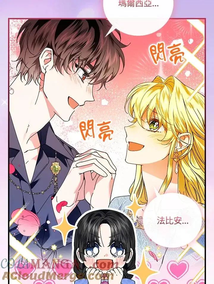 漫画《童话里反派的完美结局》第85话第4张图