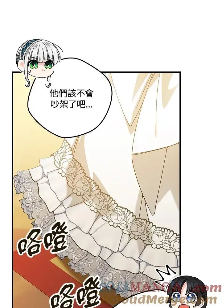 漫画《童话里反派的完美结局》第85话第40张图