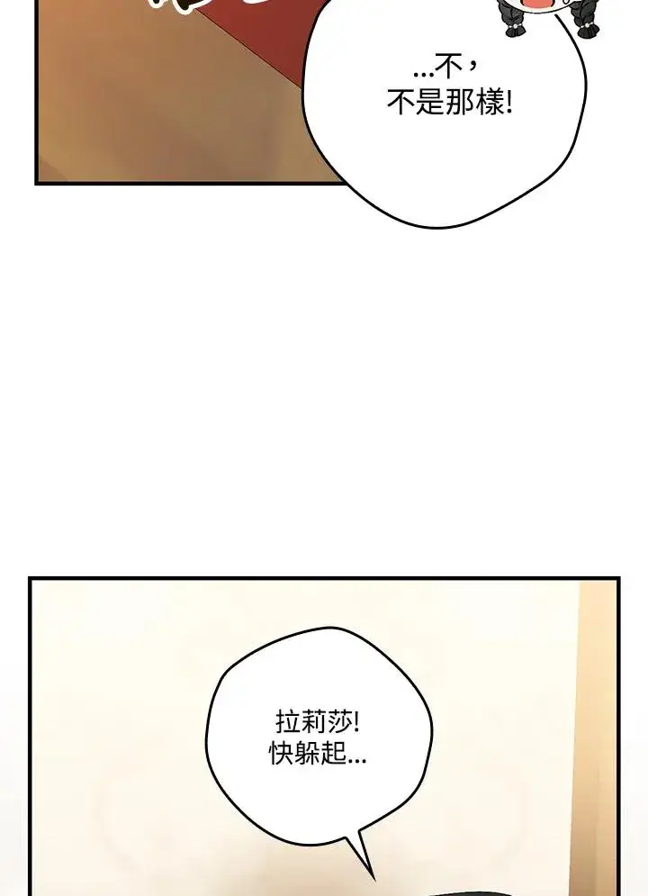 漫画《童话里反派的完美结局》第85话第41张图