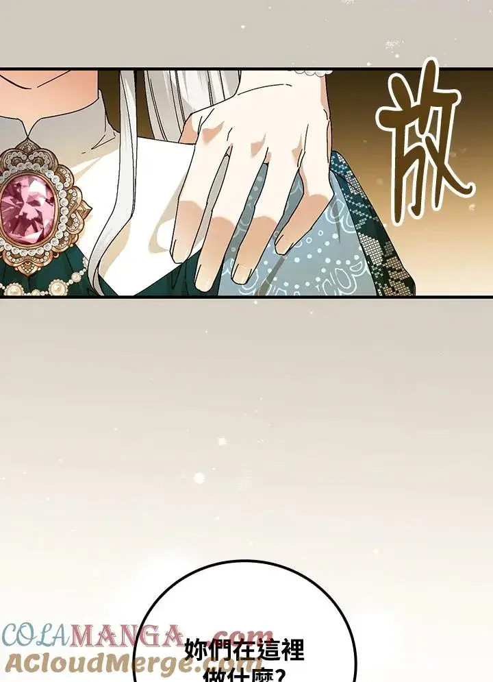 漫画《童话里反派的完美结局》第85话第43张图