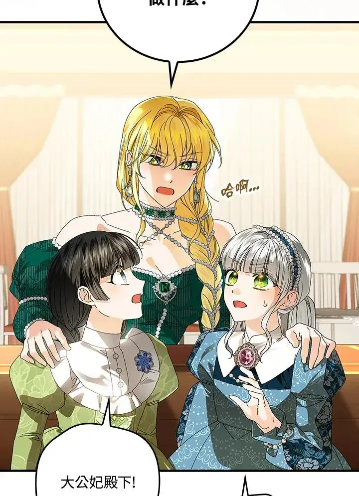 漫画《童话里反派的完美结局》第85话第44张图