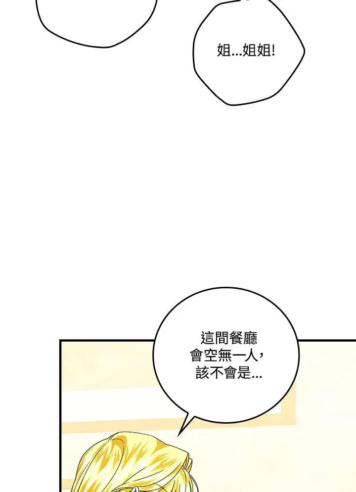 漫画《童话里反派的完美结局》第85话第45张图