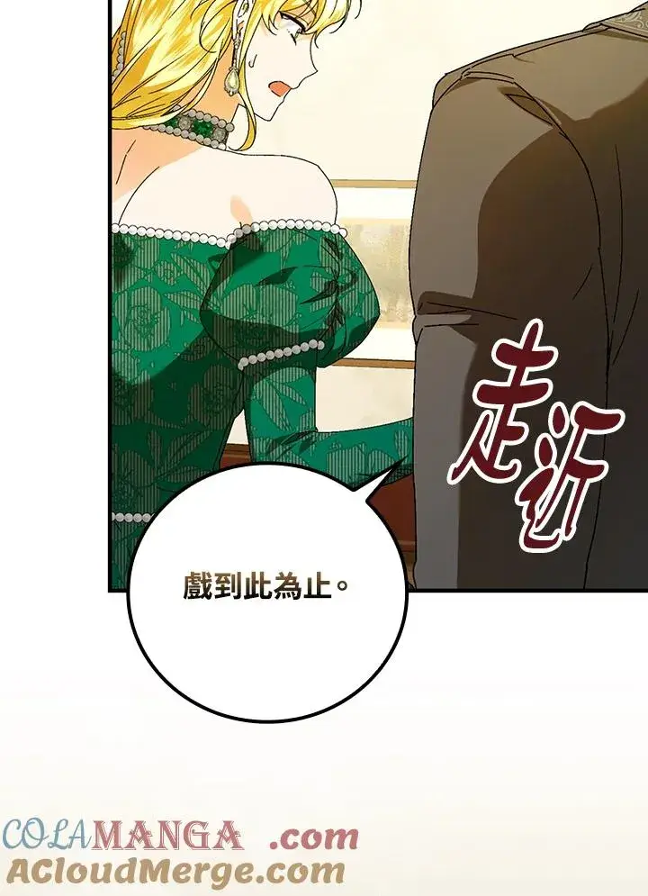 漫画《童话里反派的完美结局》第85话第46张图