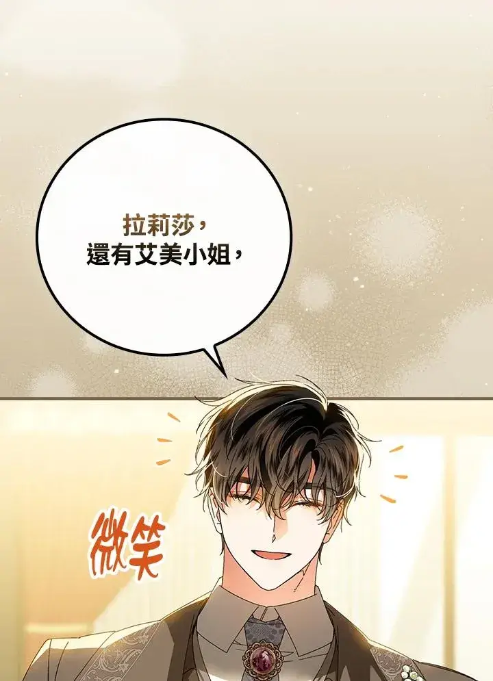 漫画《童话里反派的完美结局》第85话第47张图