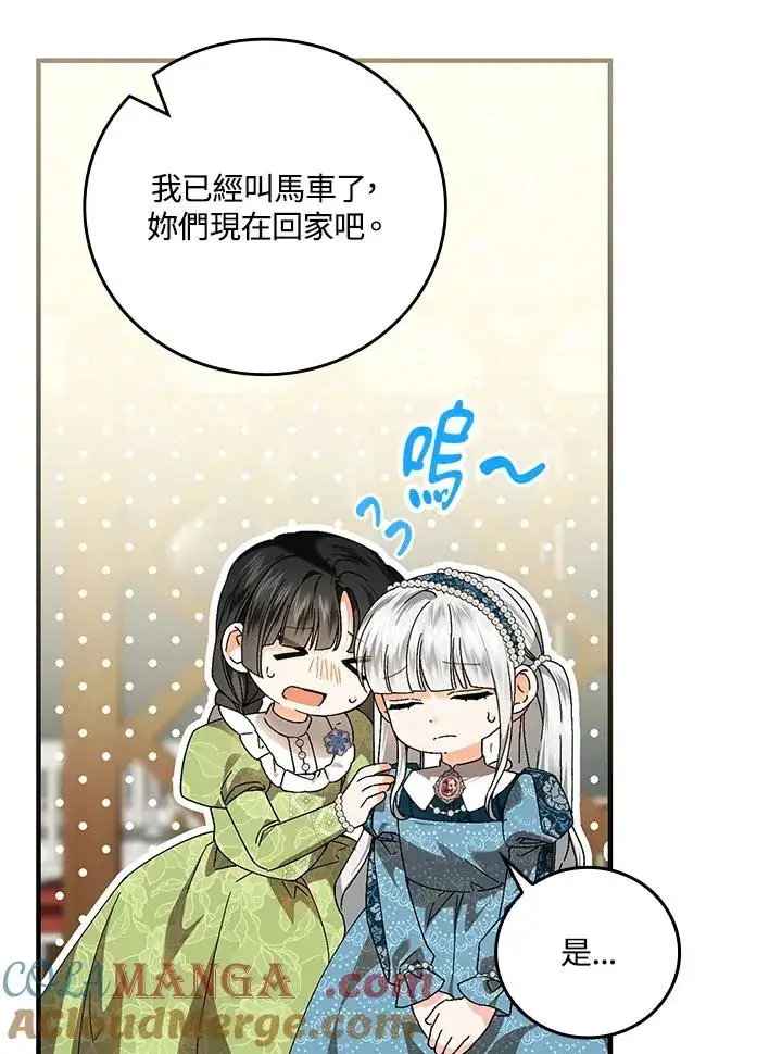 漫画《童话里反派的完美结局》第85话第49张图