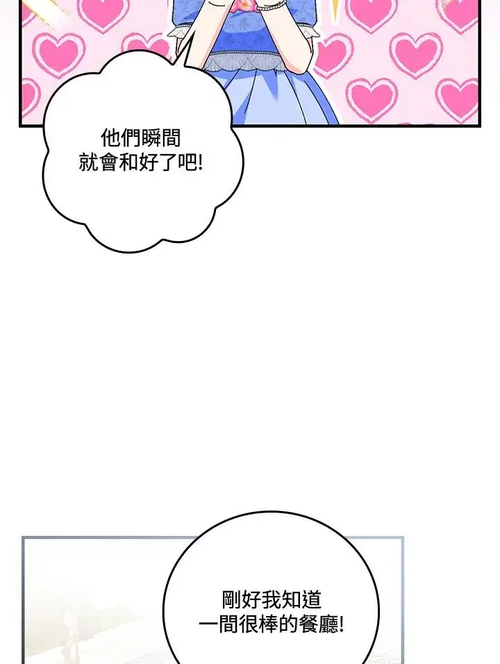 漫画《童话里反派的完美结局》第85话第5张图