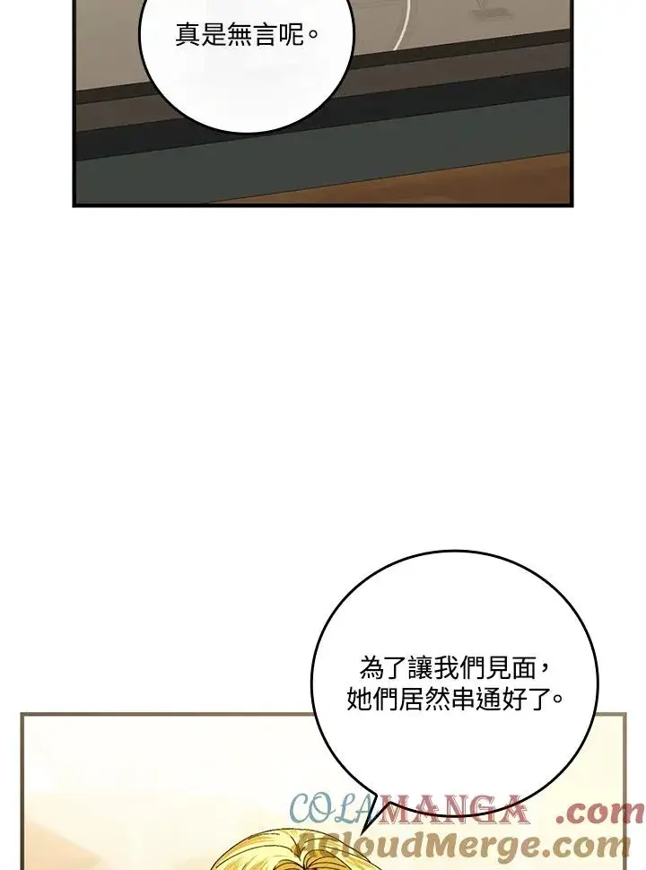 漫画《童话里反派的完美结局》第85话第52张图