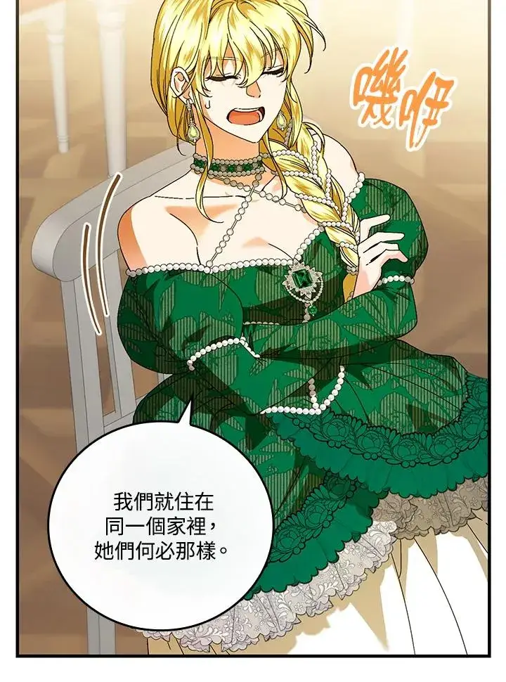 漫画《童话里反派的完美结局》第85话第53张图