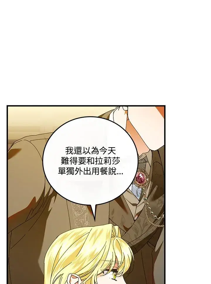 漫画《童话里反派的完美结局》第85话第54张图