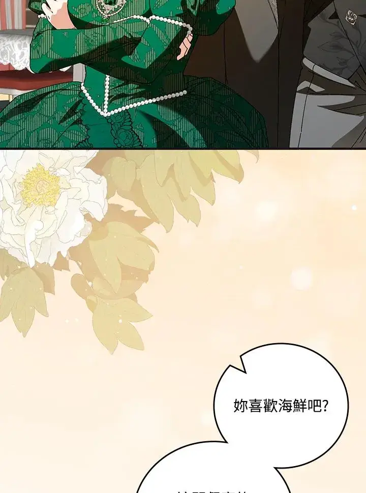 漫画《童话里反派的完美结局》第85话第57张图