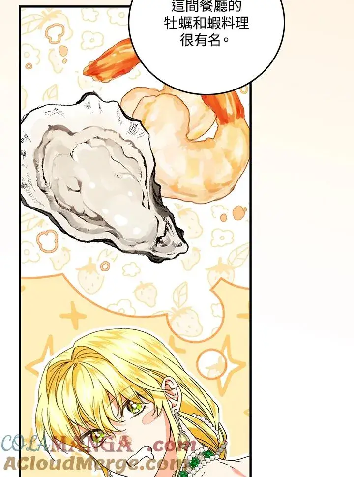 漫画《童话里反派的完美结局》第85话第58张图