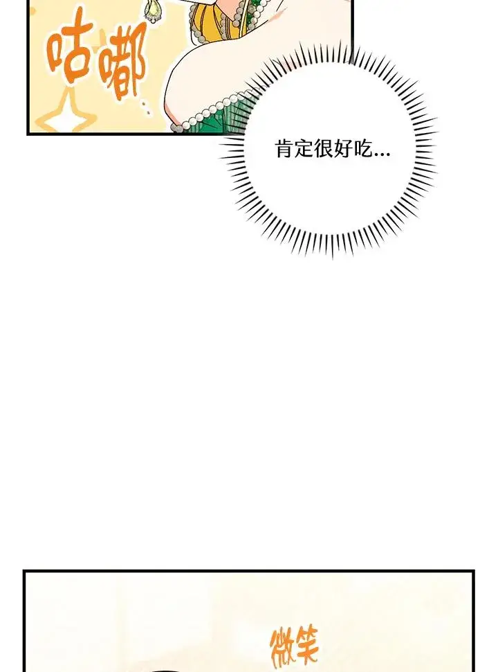 漫画《童话里反派的完美结局》第85话第59张图