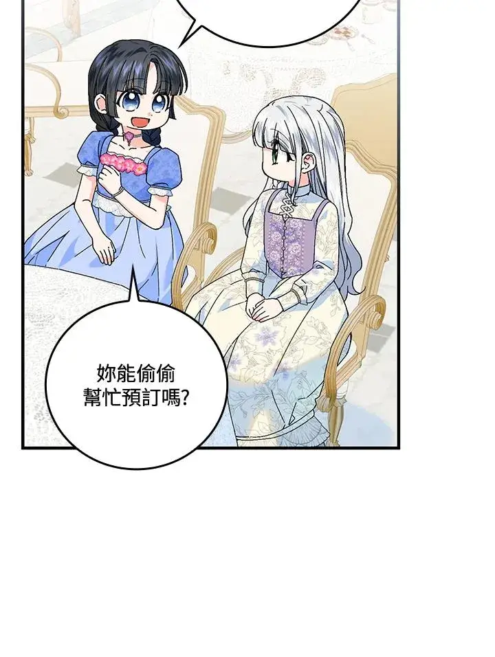 漫画《童话里反派的完美结局》第85话第6张图