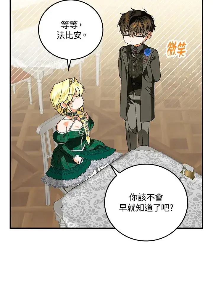 漫画《童话里反派的完美结局》第85话第60张图