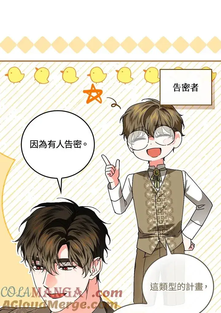 漫画《童话里反派的完美结局》第85话第61张图