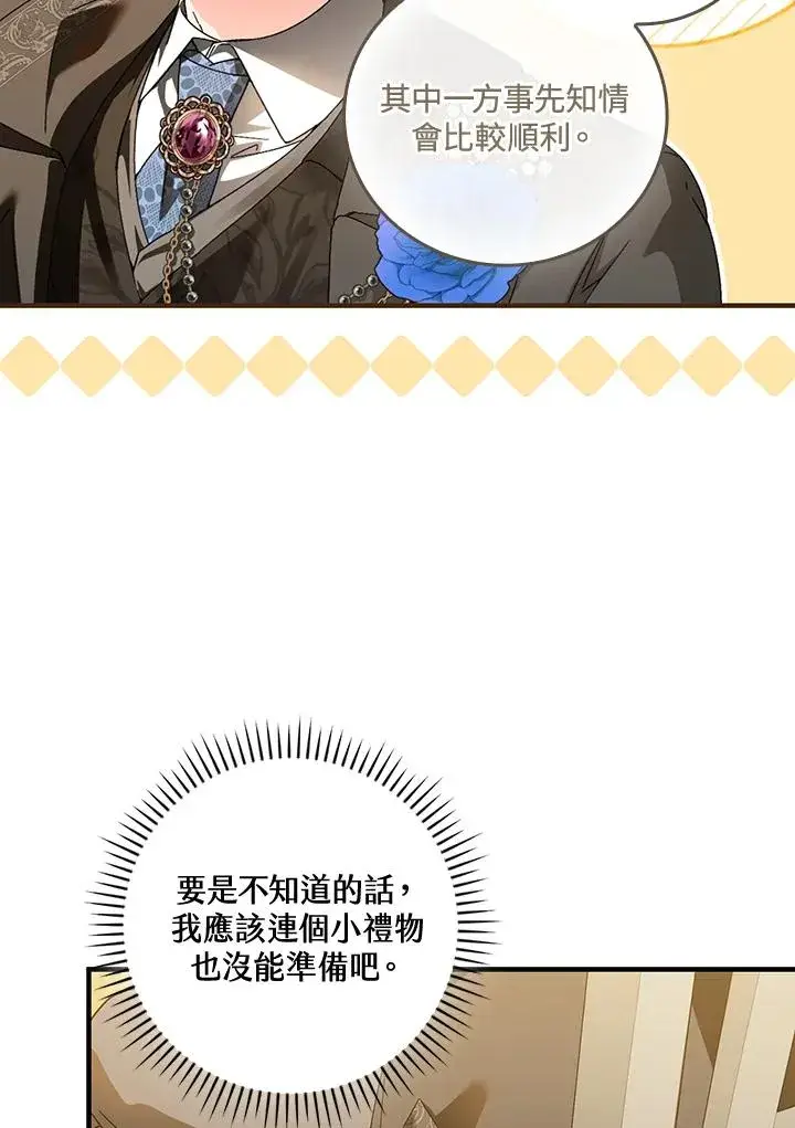 漫画《童话里反派的完美结局》第85话第62张图