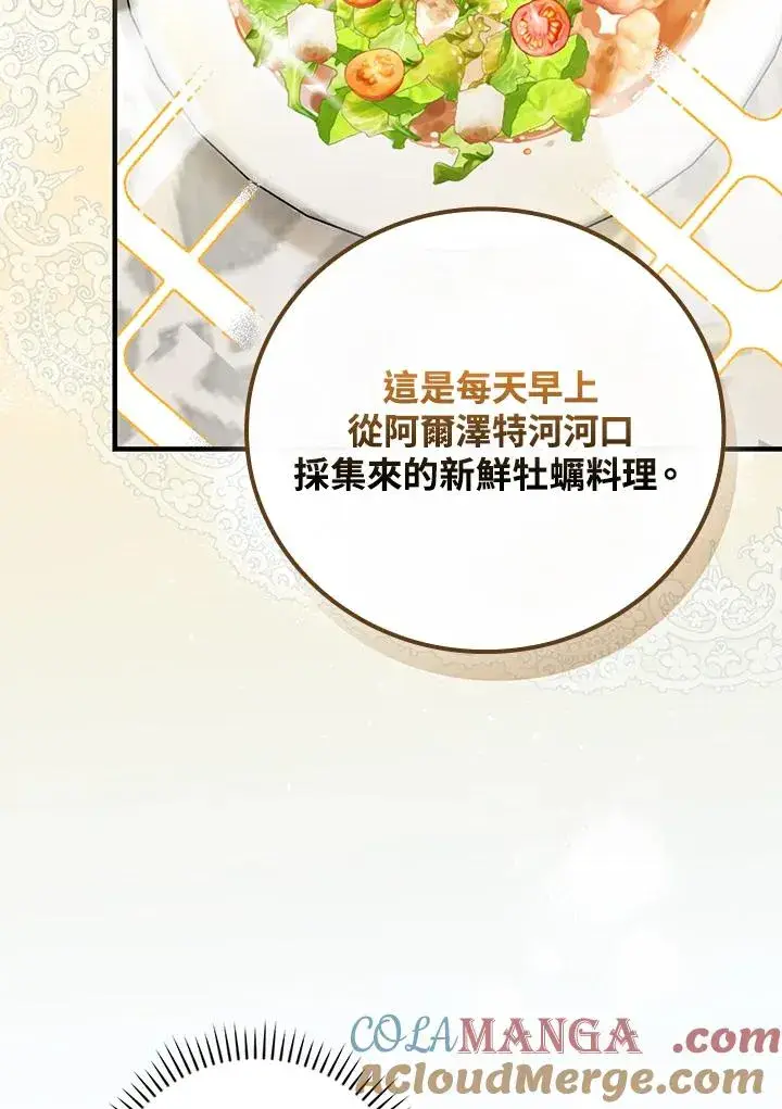 漫画《童话里反派的完美结局》第85话第67张图