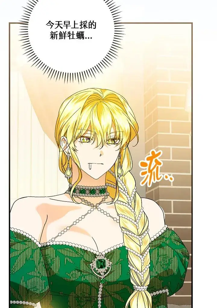 漫画《童话里反派的完美结局》第85话第68张图