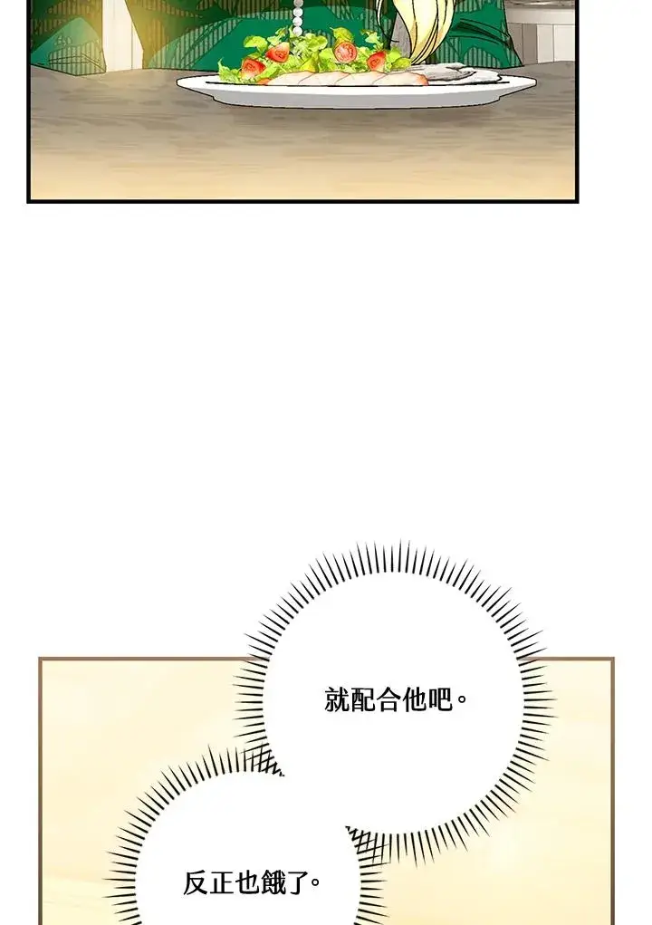 漫画《童话里反派的完美结局》第85话第69张图