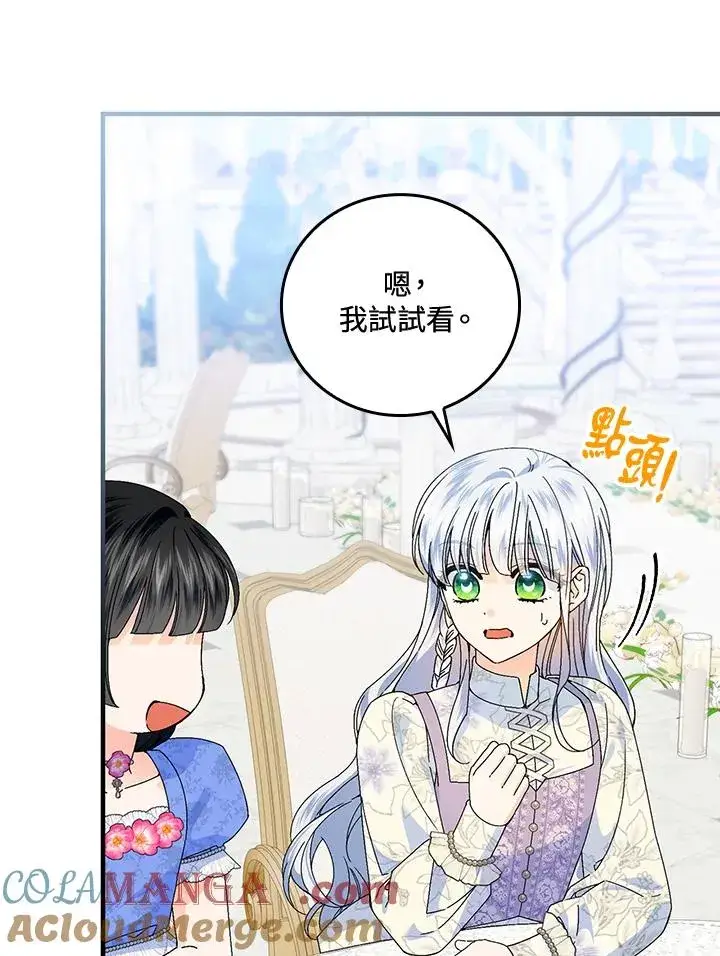 漫画《童话里反派的完美结局》第85话第7张图
