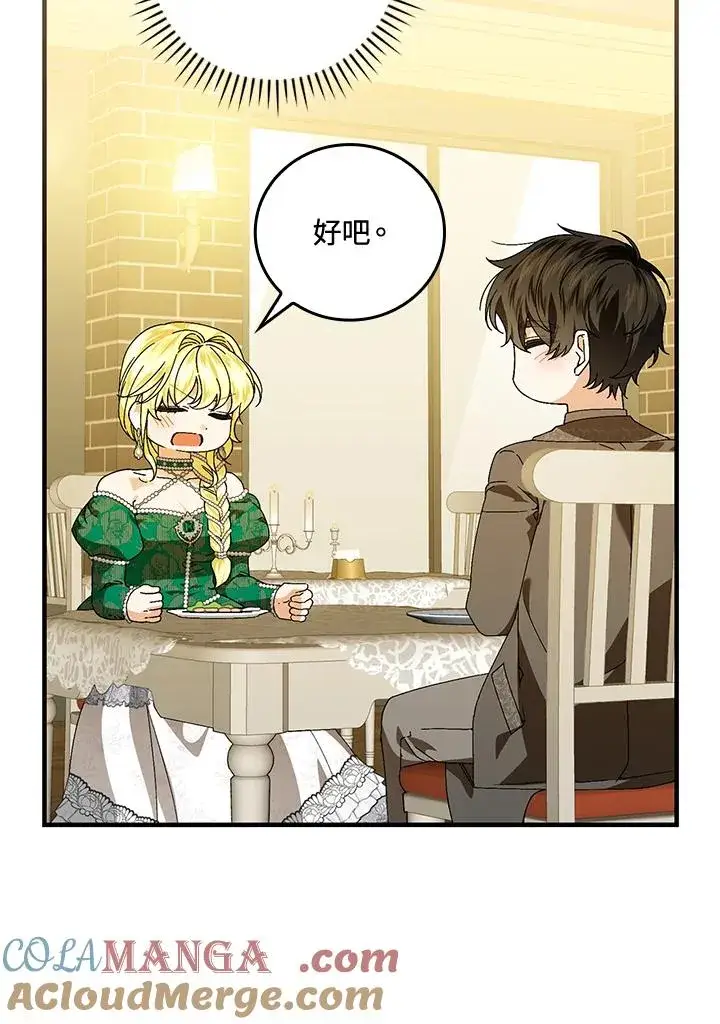 漫画《童话里反派的完美结局》第85话第70张图