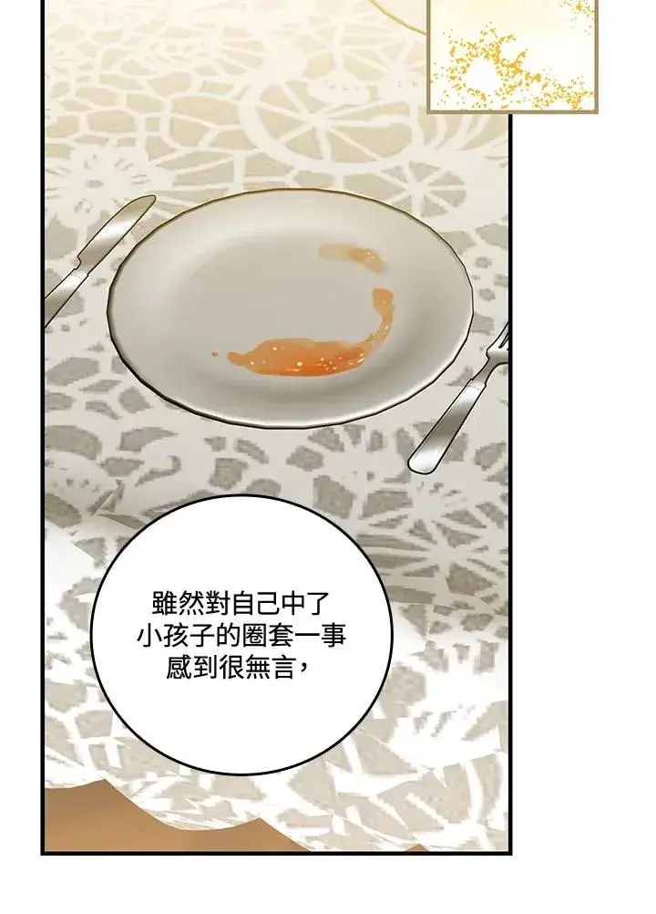 漫画《童话里反派的完美结局》第85话第72张图