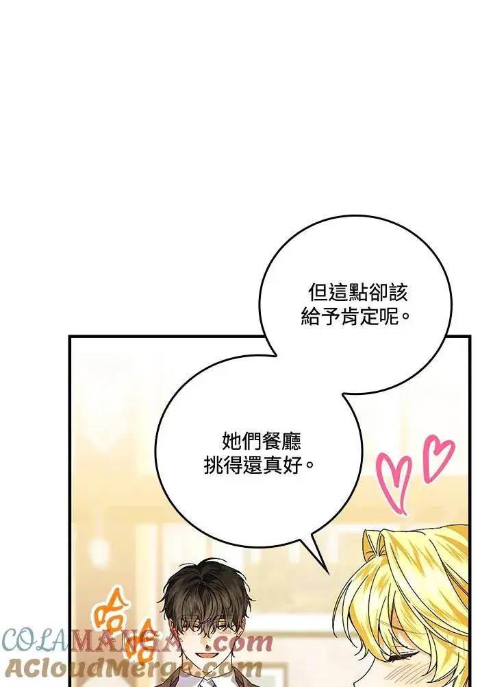 漫画《童话里反派的完美结局》第85话第73张图