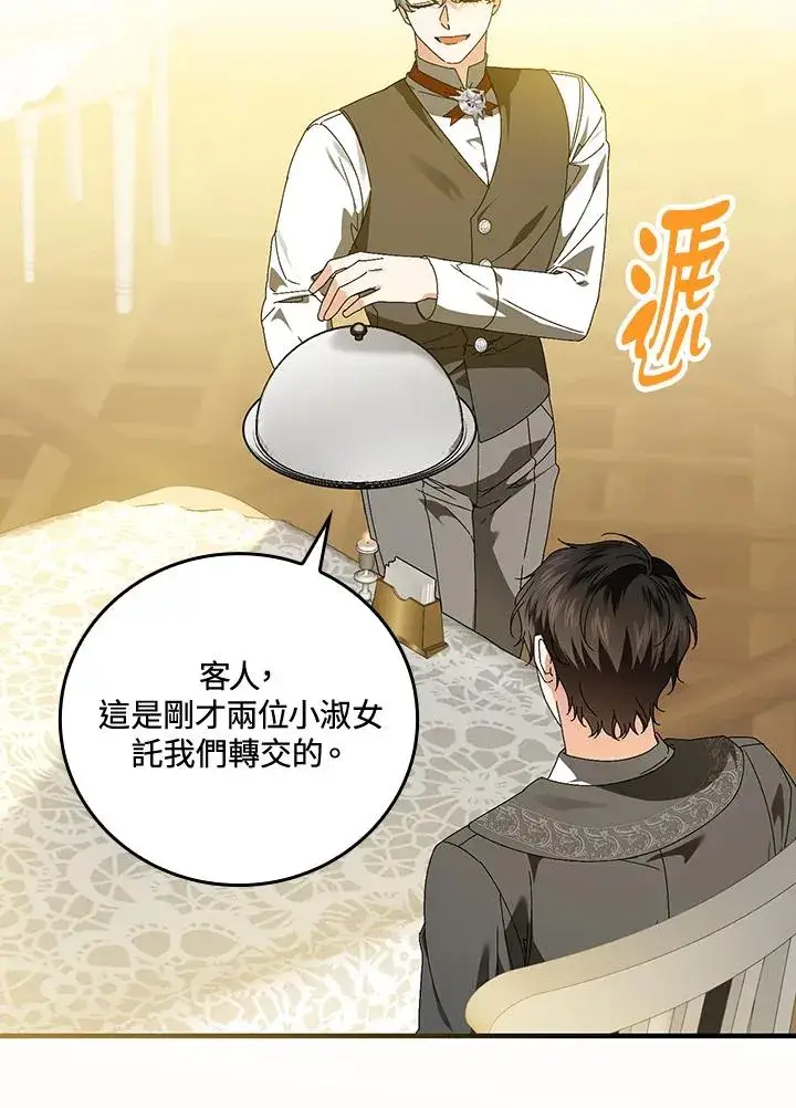 漫画《童话里反派的完美结局》第85话第75张图