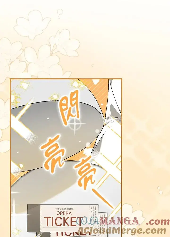 漫画《童话里反派的完美结局》第85话第76张图