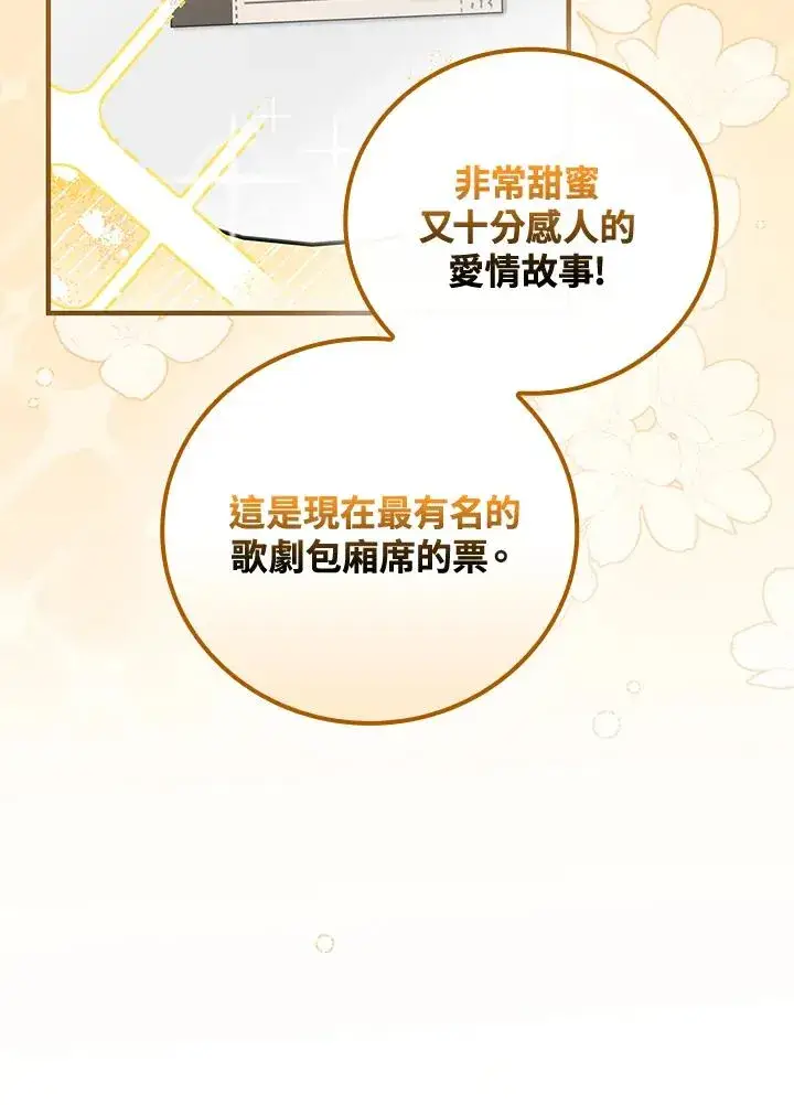 漫画《童话里反派的完美结局》第85话第77张图