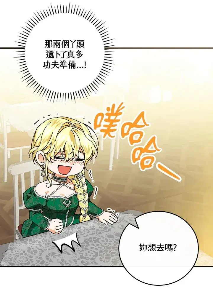漫画《童话里反派的完美结局》第85话第78张图
