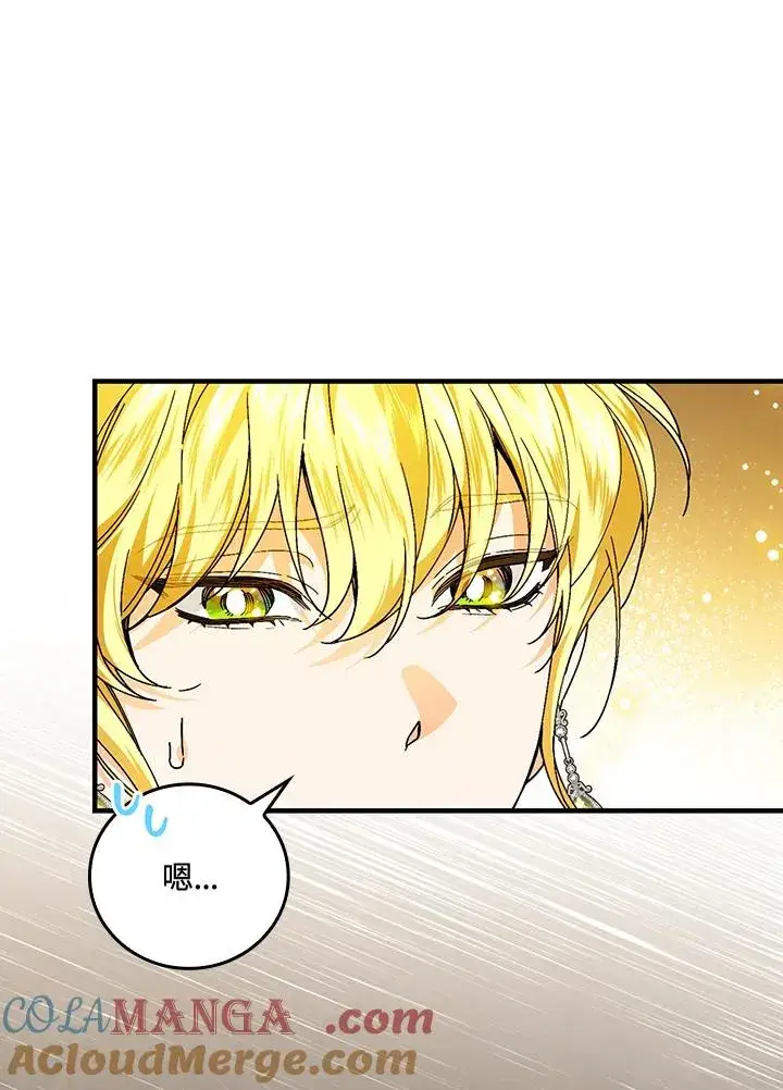 漫画《童话里反派的完美结局》第85话第79张图