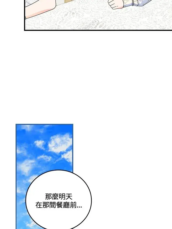 漫画《童话里反派的完美结局》第85话第8张图