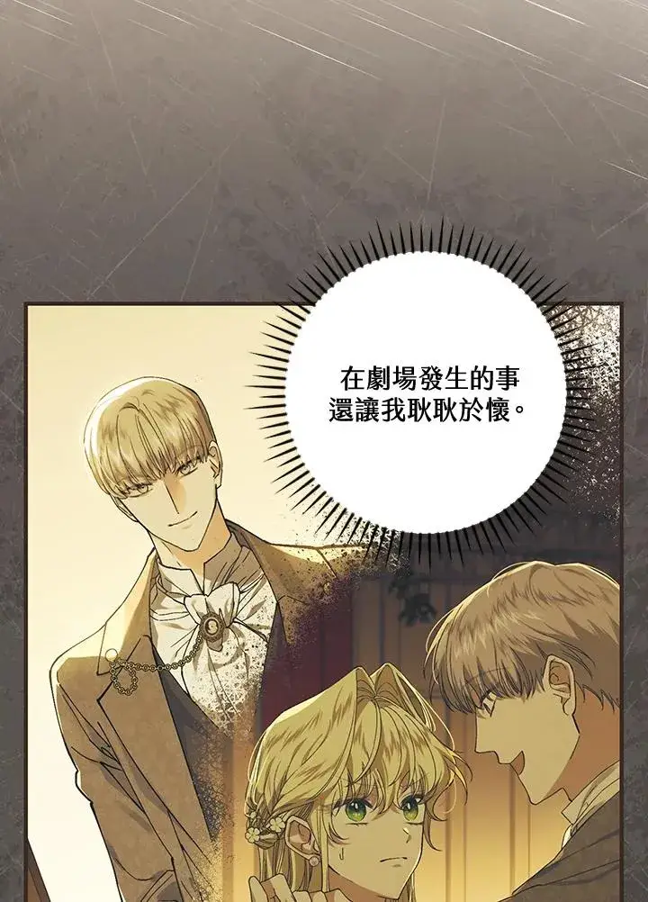 漫画《童话里反派的完美结局》第85话第80张图