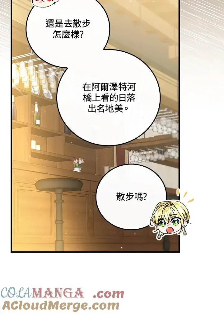漫画《童话里反派的完美结局》第85话第82张图