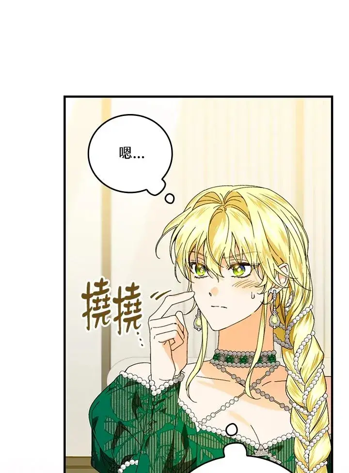 漫画《童话里反派的完美结局》第85话第83张图