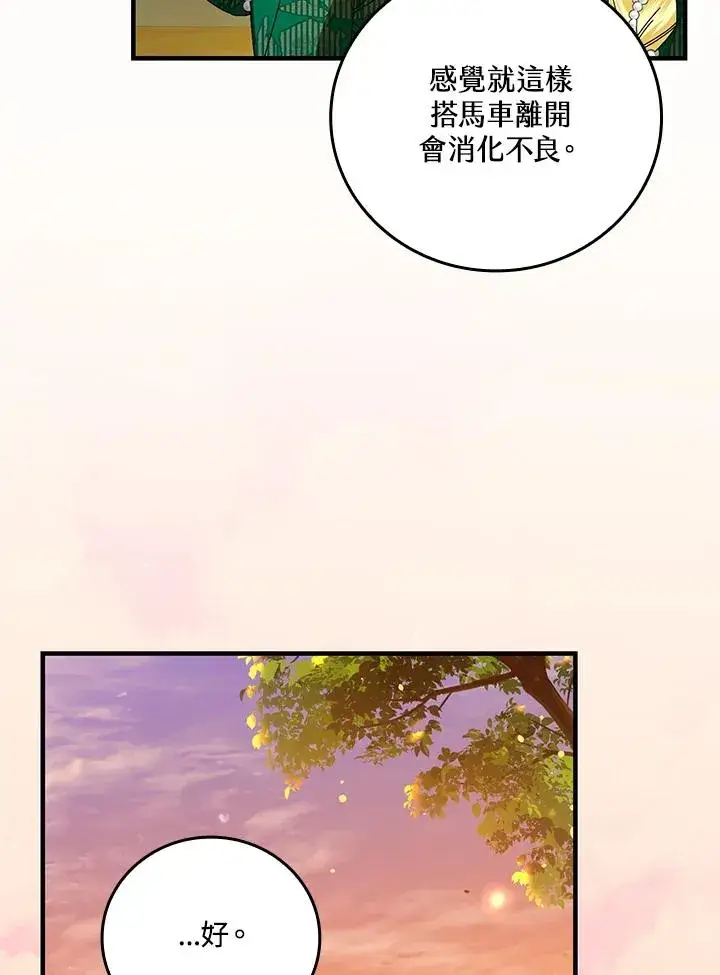 漫画《童话里反派的完美结局》第85话第84张图