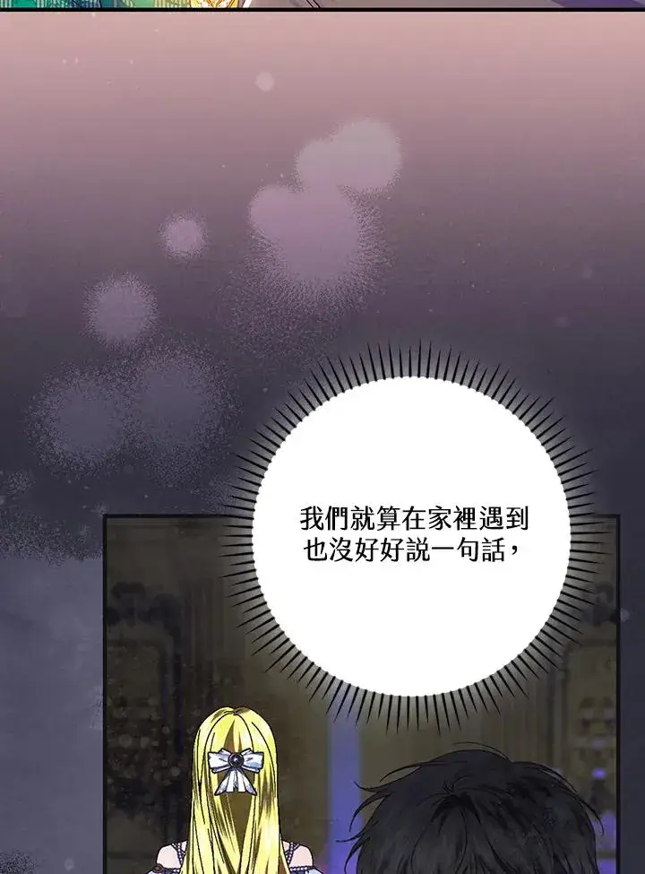 漫画《童话里反派的完美结局》第85话第89张图