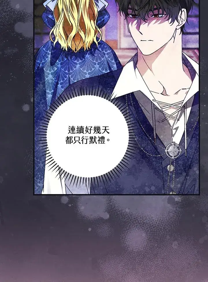 漫画《童话里反派的完美结局》第85话第90张图