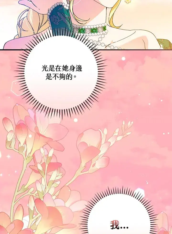 漫画《童话里反派的完美结局》第85话第93张图