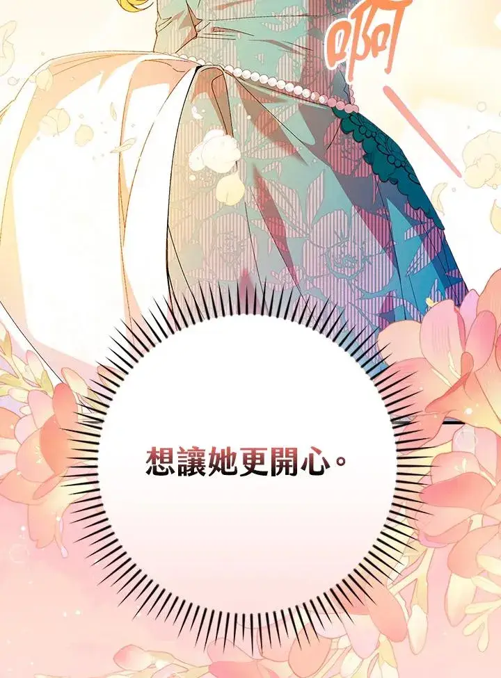 漫画《童话里反派的完美结局》第85话第95张图