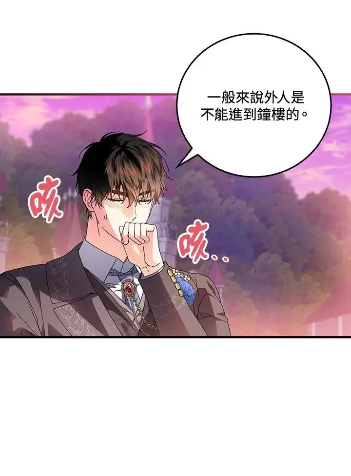 漫画《童话里反派的完美结局》第86话第10张图