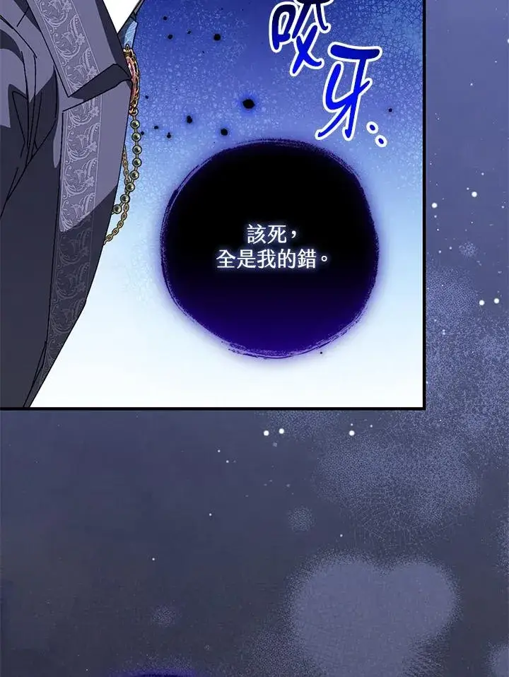 漫画《童话里反派的完美结局》第86话第100张图