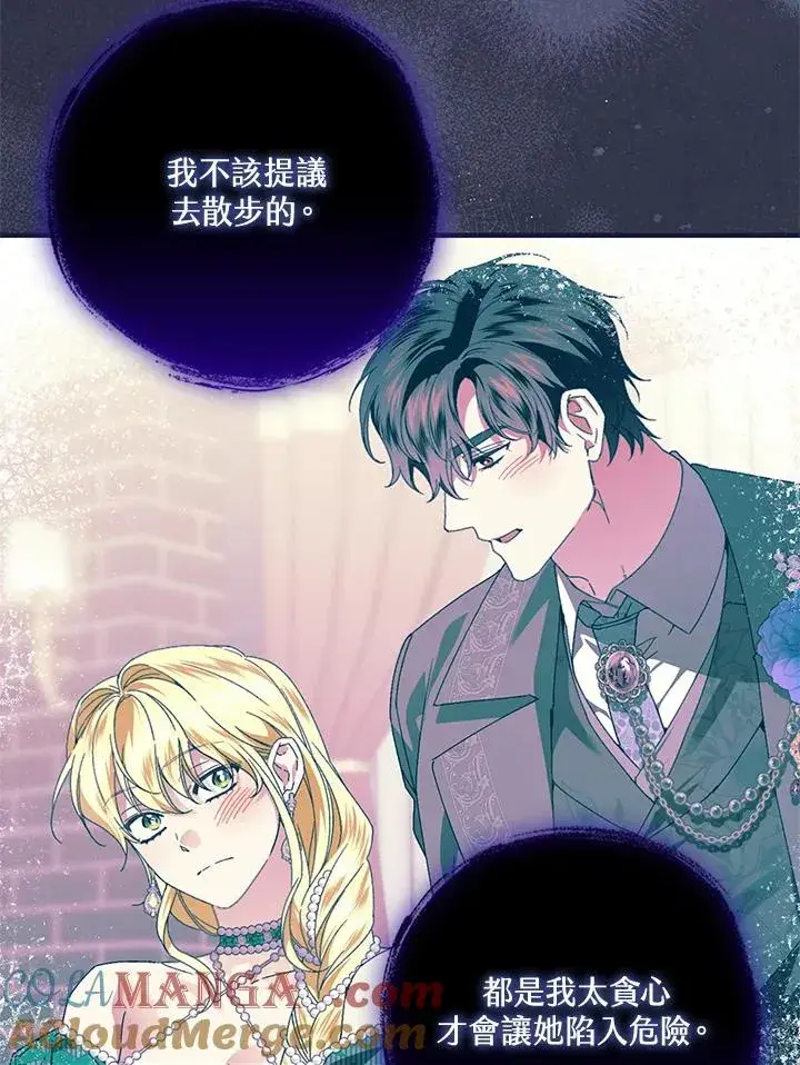 漫画《童话里反派的完美结局》第86话第101张图